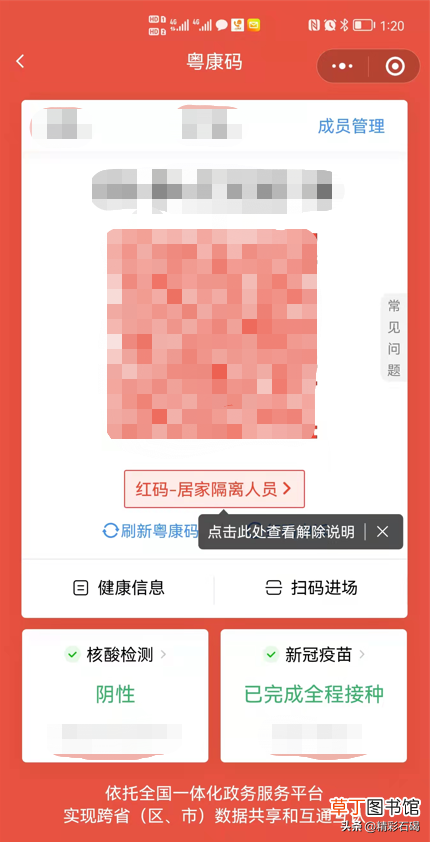 变成红码、黄码怎么办 红码一般几天后会转为绿码