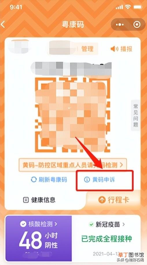 变成红码、黄码怎么办 红码一般几天后会转为绿码