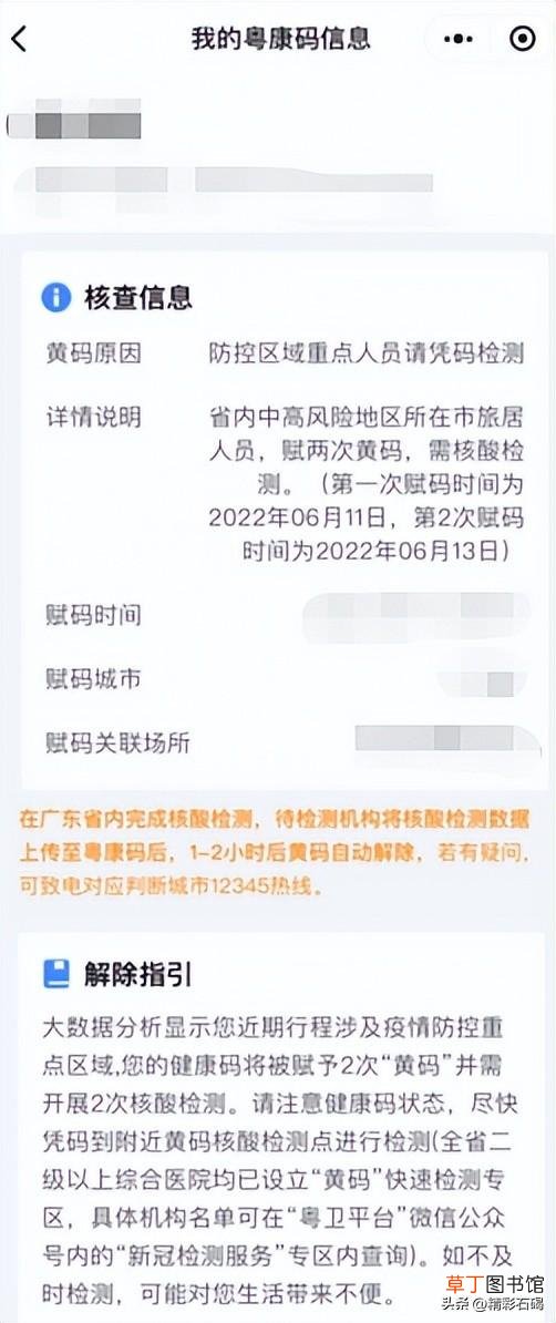 变成红码、黄码怎么办 红码一般几天后会转为绿码