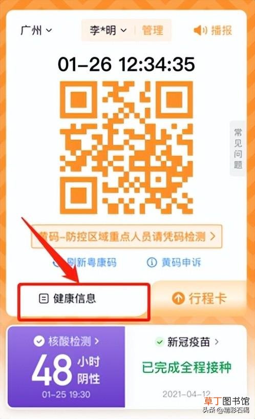变成红码、黄码怎么办 红码一般几天后会转为绿码