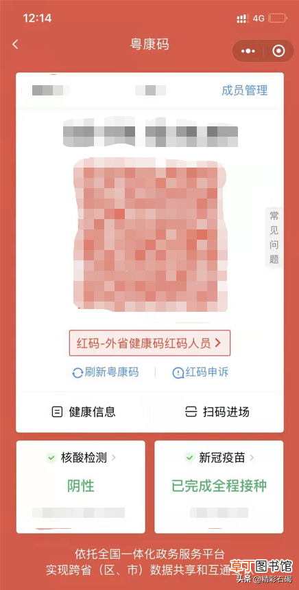 变成红码、黄码怎么办 红码一般几天后会转为绿码