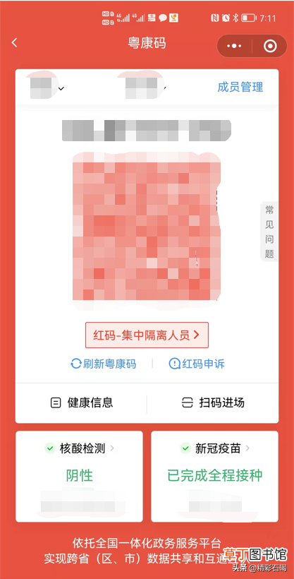变成红码、黄码怎么办 红码一般几天后会转为绿码