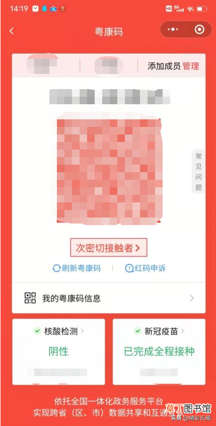 变成红码、黄码怎么办 红码一般几天后会转为绿码