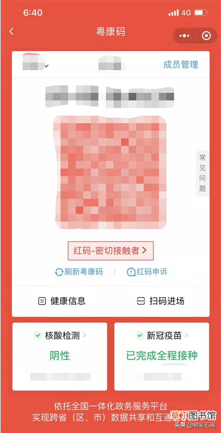 变成红码、黄码怎么办 红码一般几天后会转为绿码