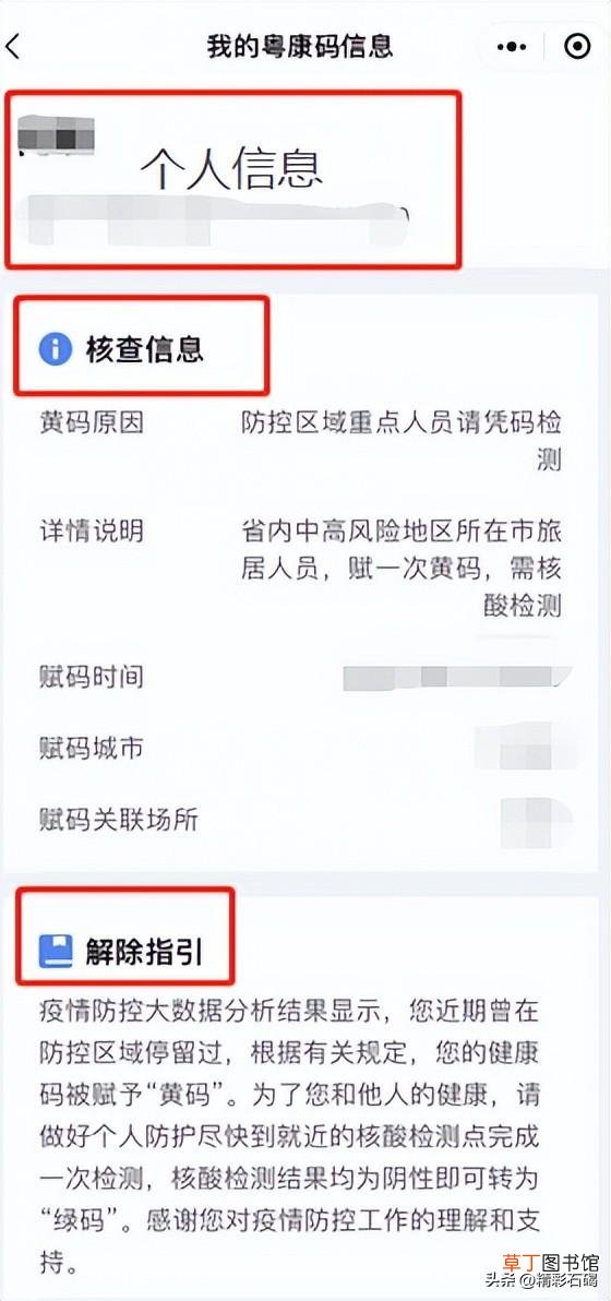 变成红码、黄码怎么办 红码一般几天后会转为绿码