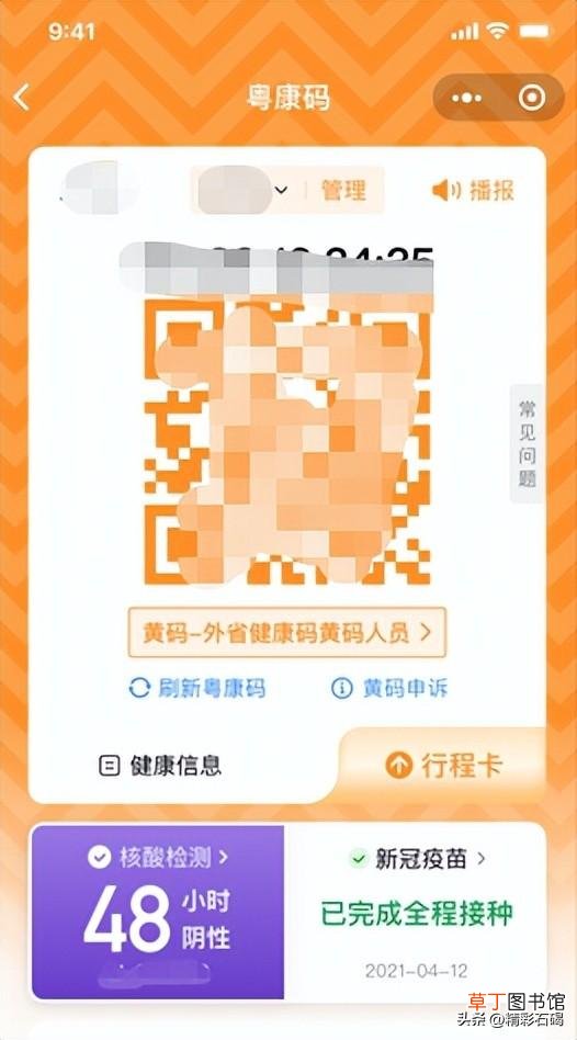 变成红码、黄码怎么办 红码一般几天后会转为绿码