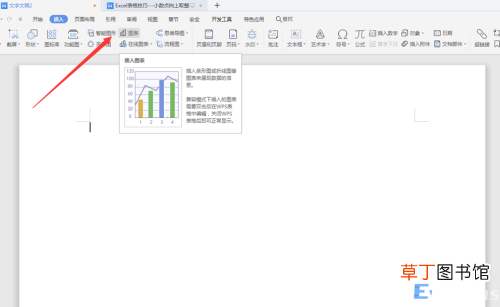 如何用Word制作图表 word文档怎么画统计图