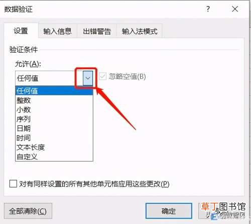 “数据有效性”的设置方法 excel数据有效性在哪里设置