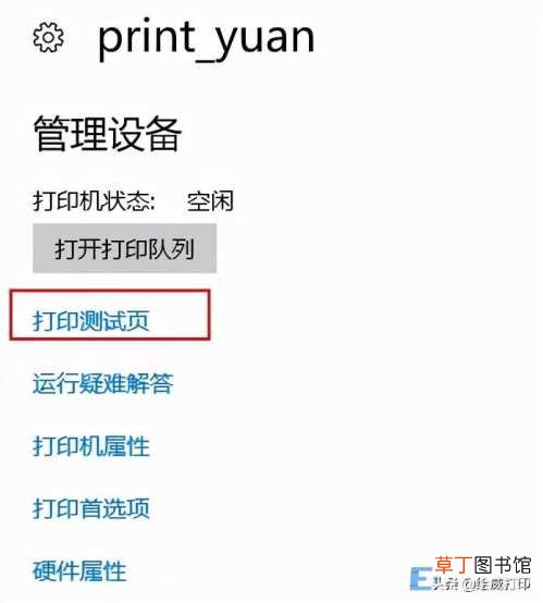 这三招教你快速检测打印质量 win10打印机怎么打印测试页