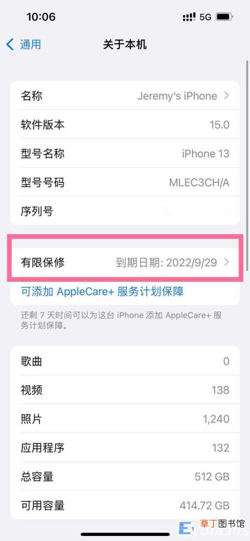 苹果序列号查询官网 在哪里查看苹果手机激活时间