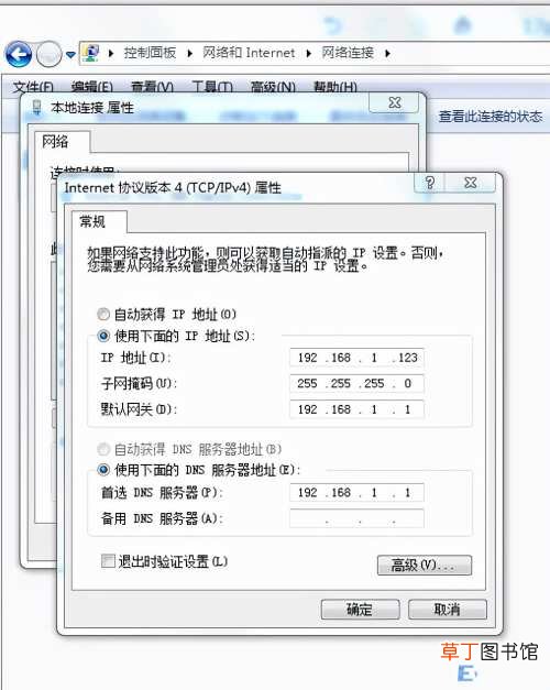 win7怎么改自己电脑的ip地址 win7怎么修改ip地址