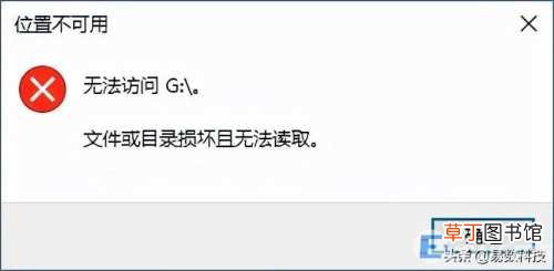 移动硬盘无法读取怎么修复 移动硬盘文件夹打不开
