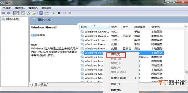 打印机共享出现错误0x000006d9怎么解决