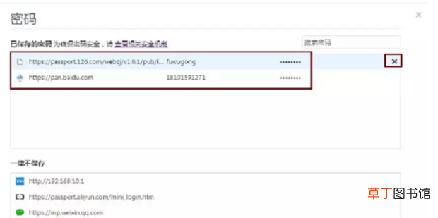 怎么查看网页保存的密码