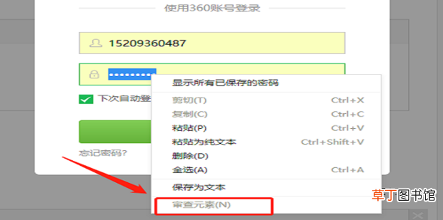 怎么查看网页保存的密码