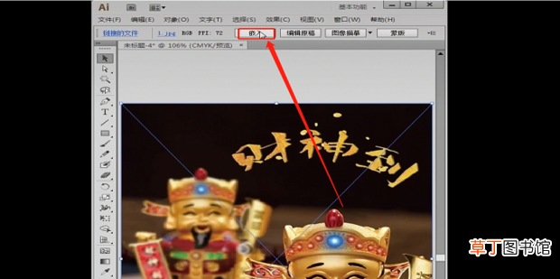 ai怎样将链接图片改为嵌入图片