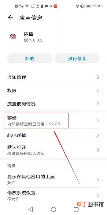怎么解决微信闪退问题