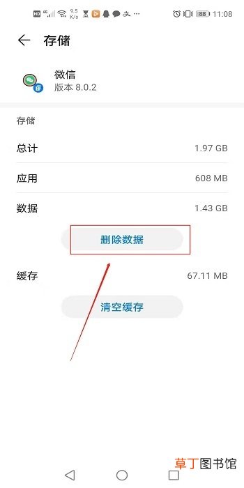 怎么解决微信闪退问题