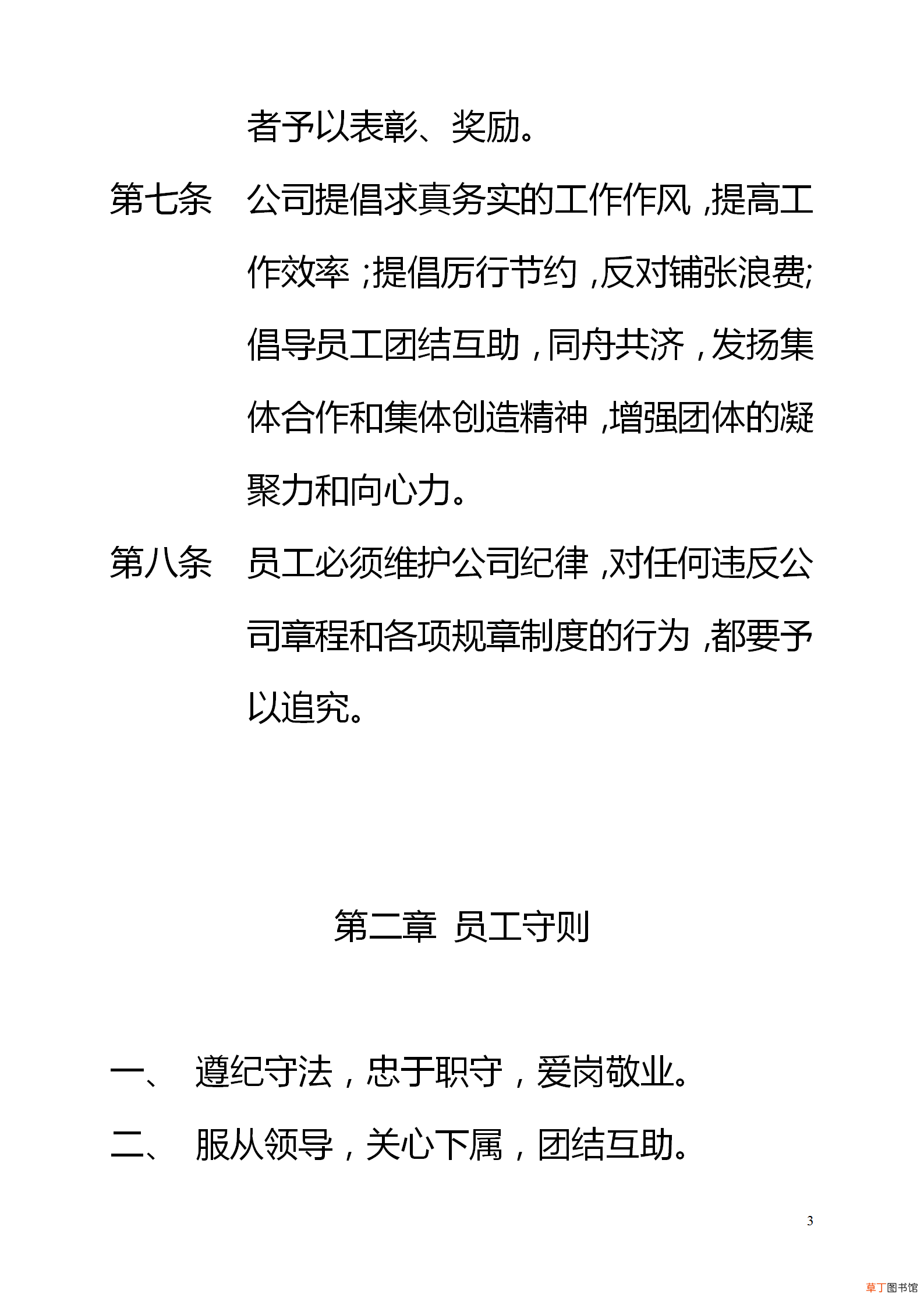 办公室工作管理制度，办公室日常管理制度
