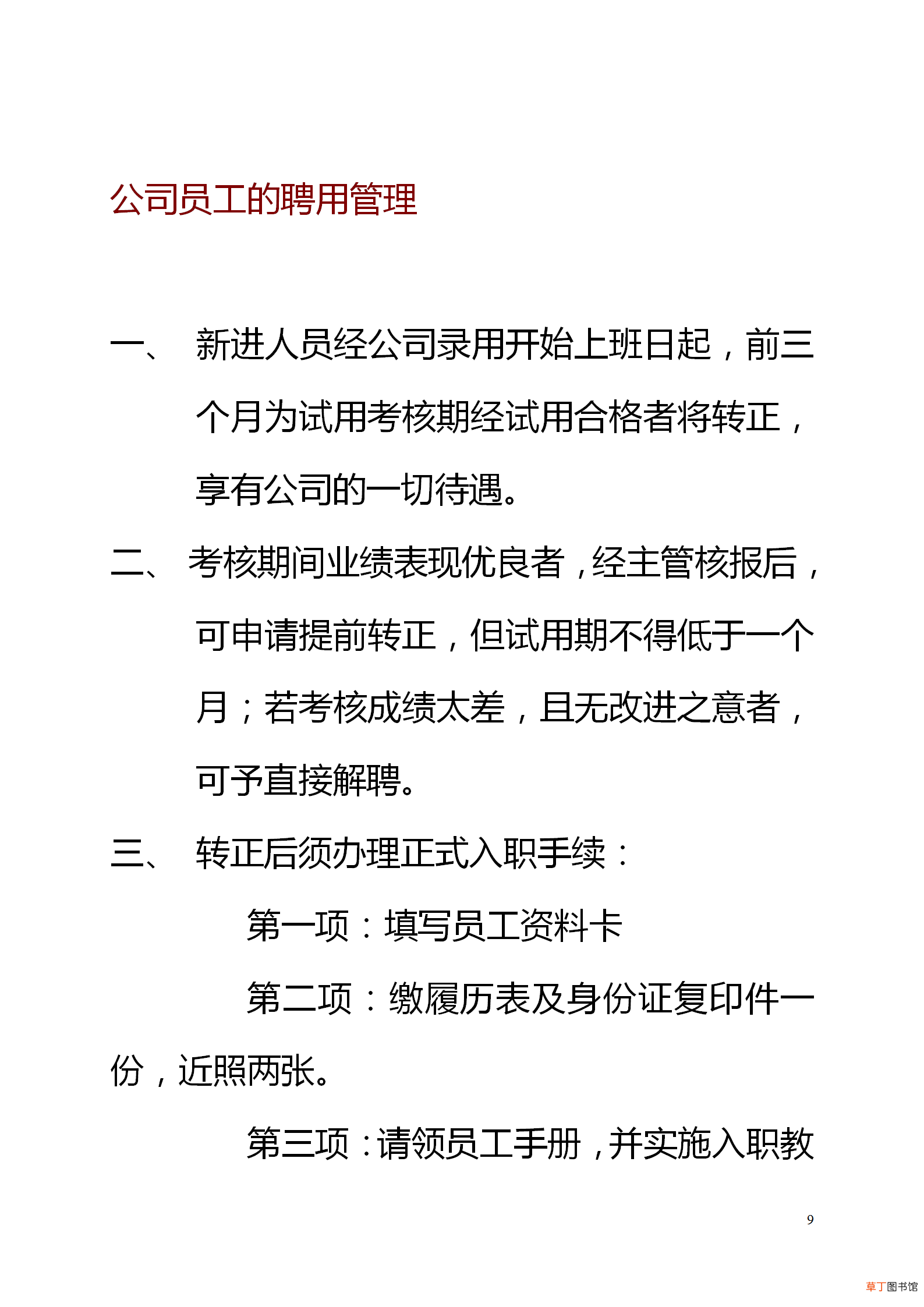 办公室工作管理制度，办公室日常管理制度