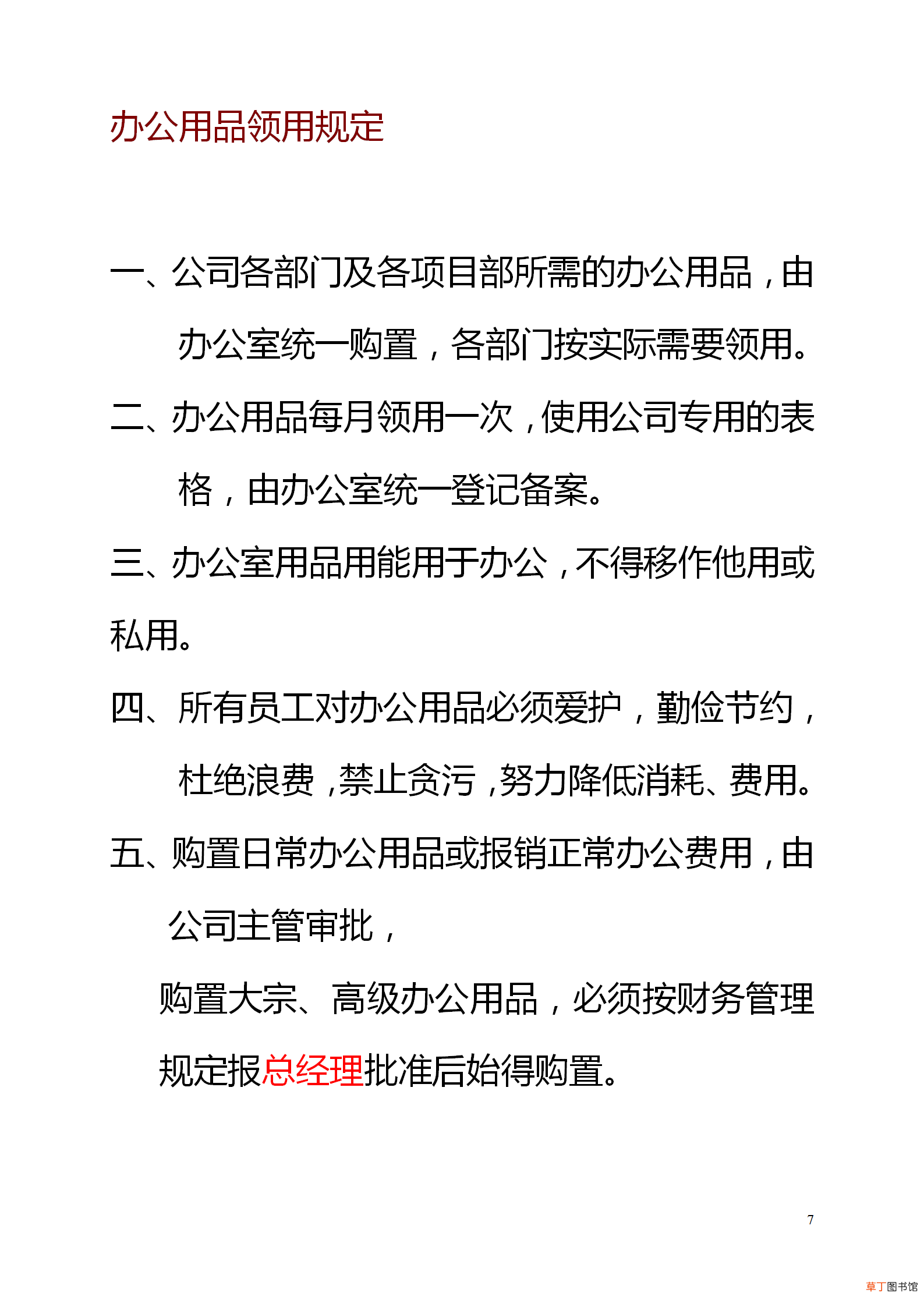 办公室工作管理制度，办公室日常管理制度