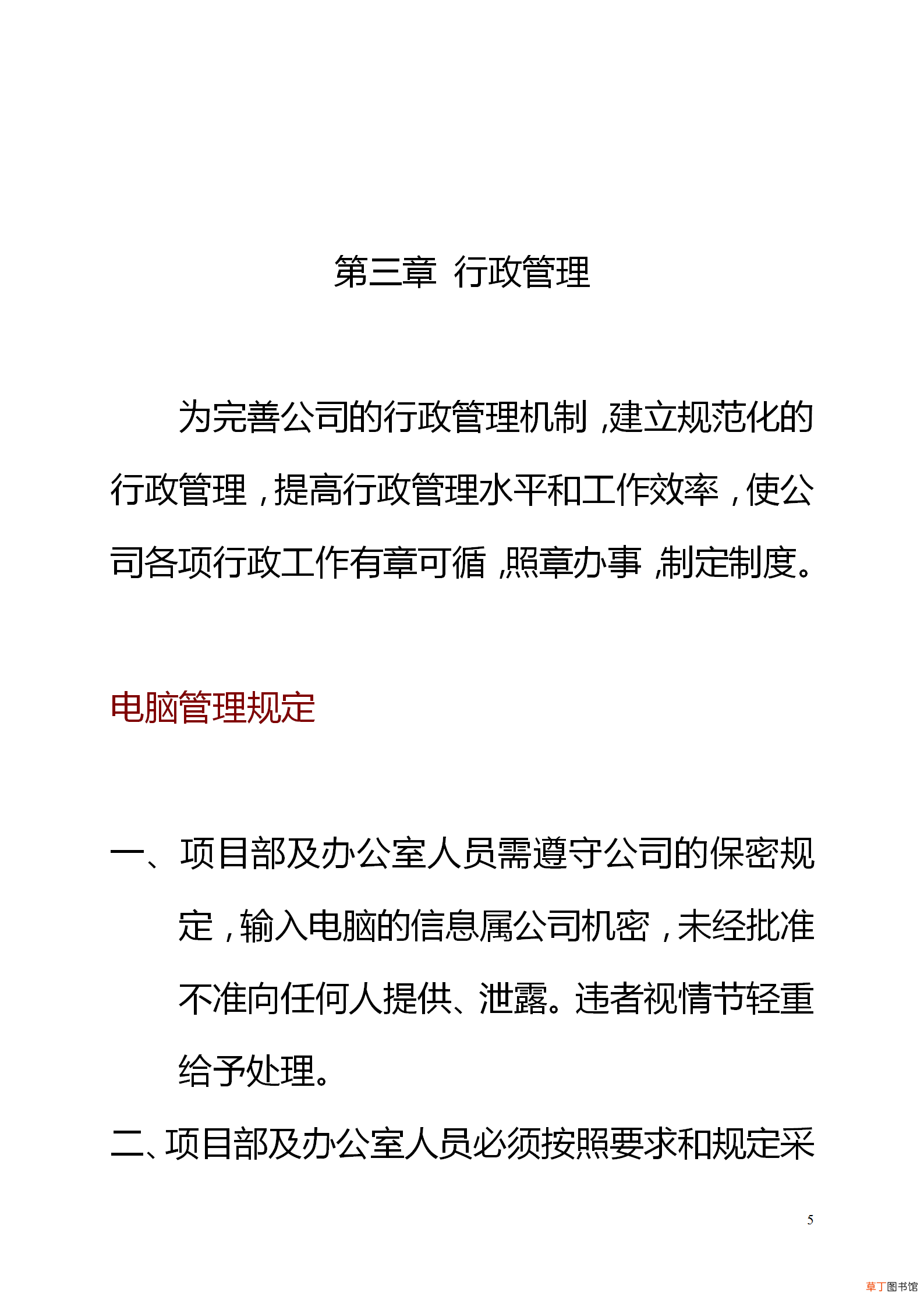 办公室工作管理制度，办公室日常管理制度