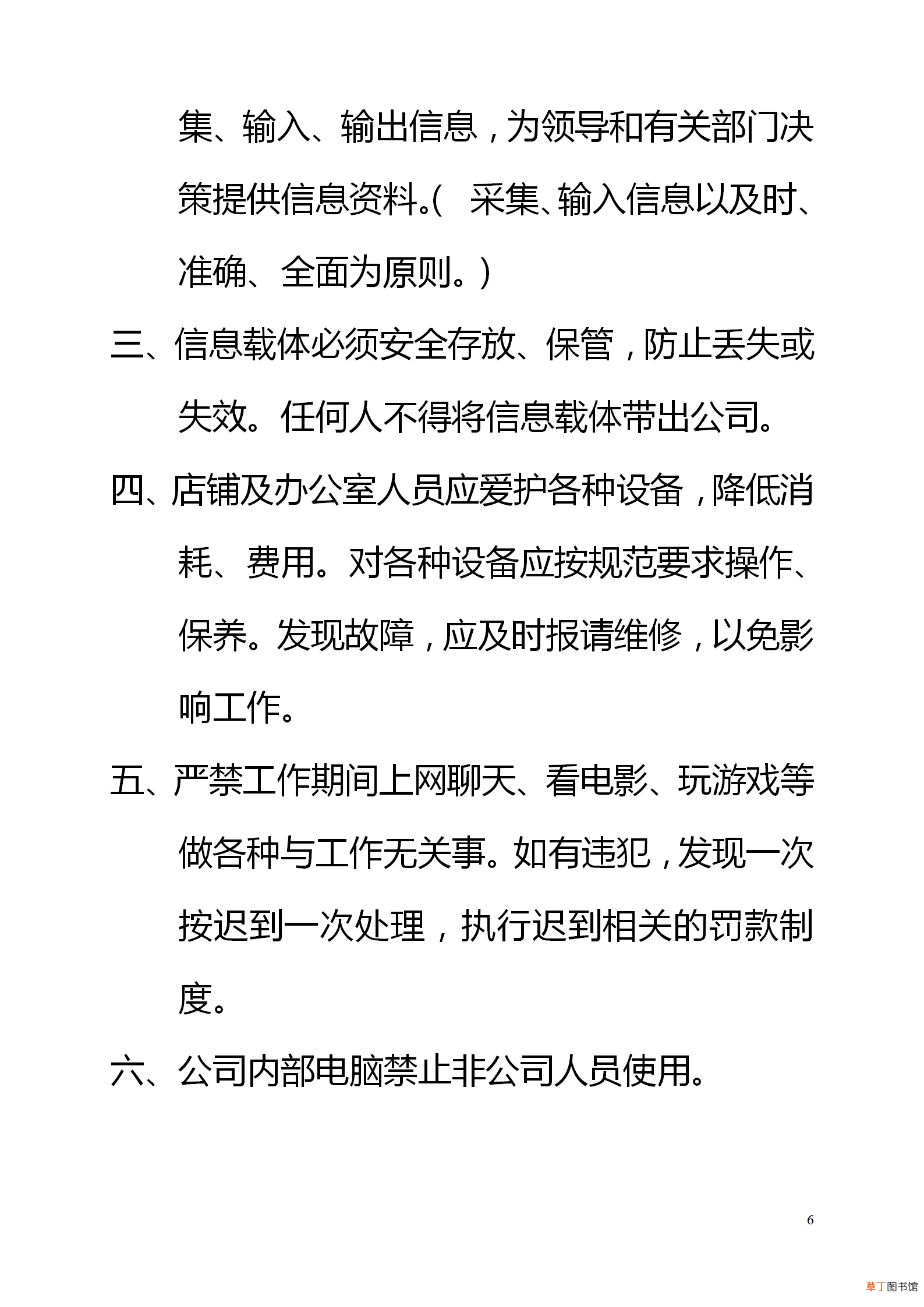 办公室工作管理制度，办公室日常管理制度