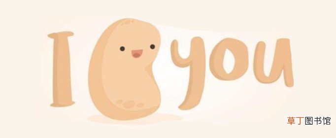 I potato you什么梗?我土豆你？