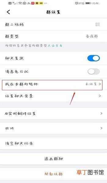 钉钉群昵称怎么修改,钉钉怎么设置群昵称