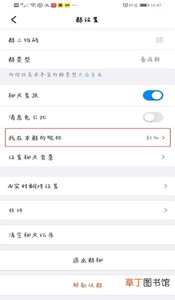 钉钉群昵称怎么修改,钉钉怎么设置群昵称