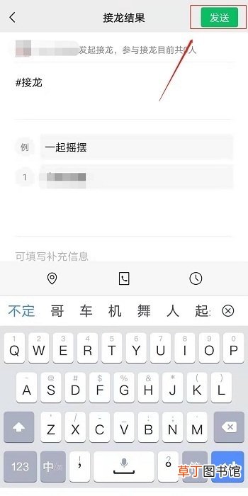 微信群接龙怎么操作