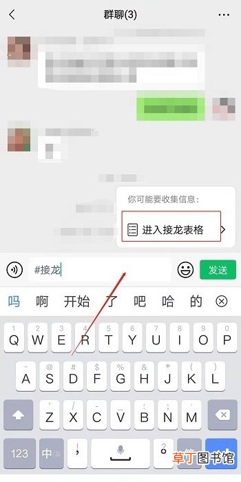 微信群接龙怎么操作