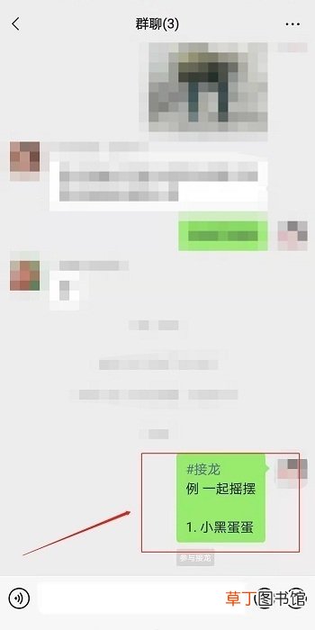 微信群接龙怎么操作