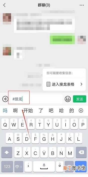 微信群接龙怎么操作