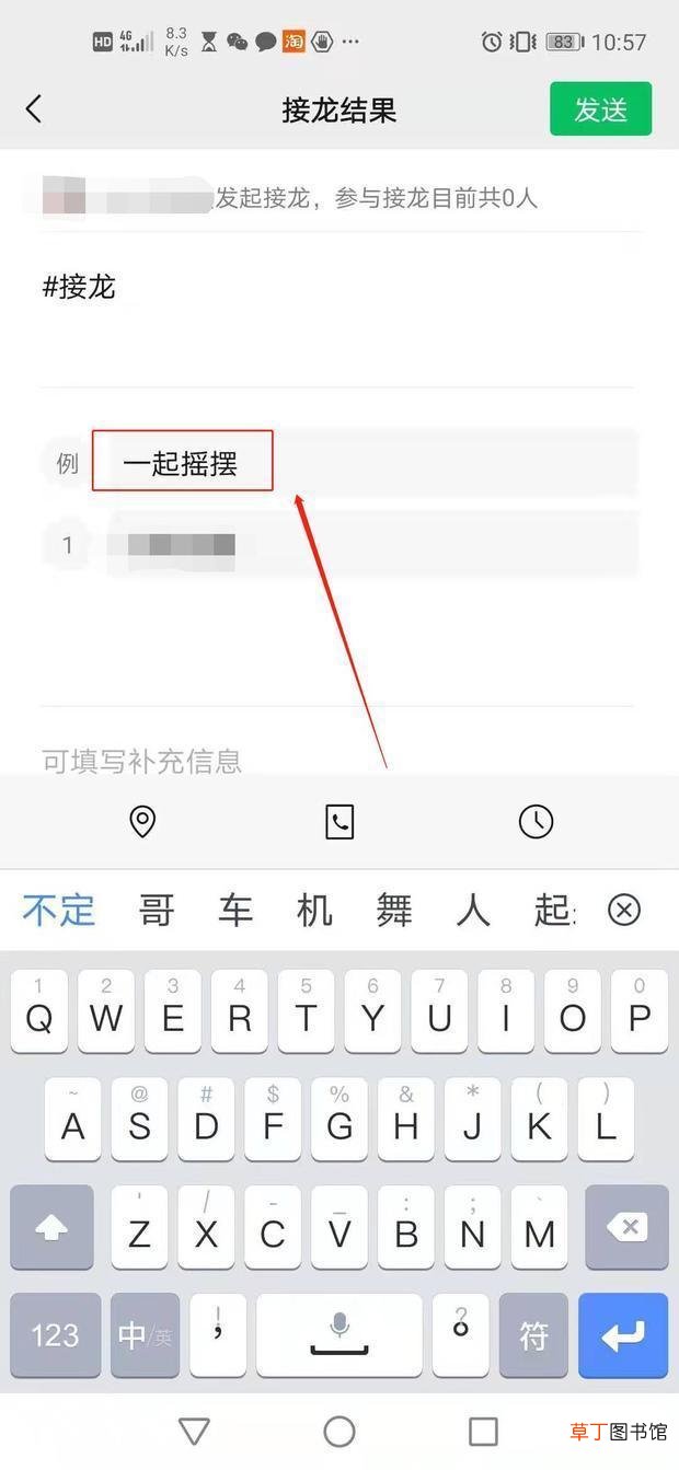 微信群接龙怎么操作