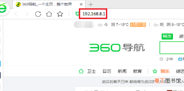 192.168.8.1 路由器怎么设置