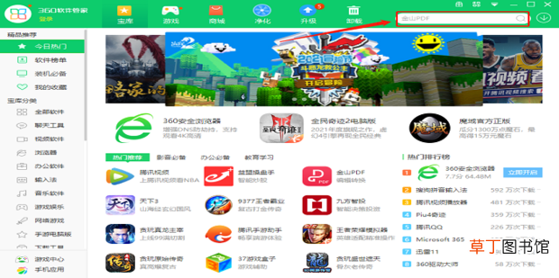 电脑怎么下载软件