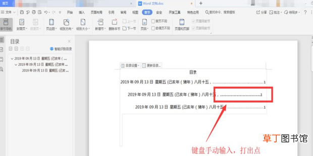 目录的点怎么打