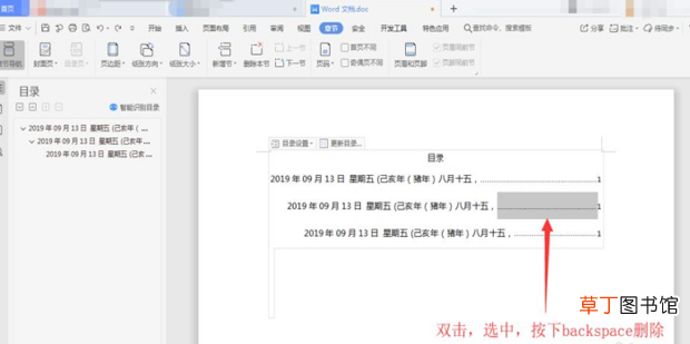 目录的点怎么打