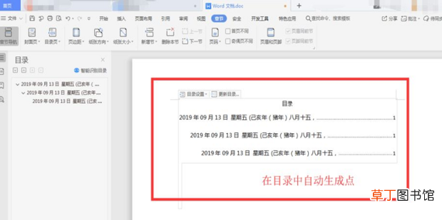 目录的点怎么打