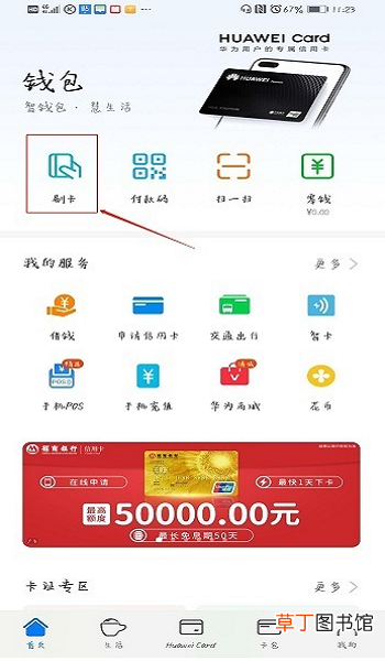 华为手机钱包怎么添加门钥匙用NFC刷门禁卡