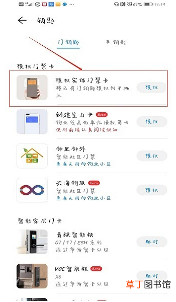 华为手机钱包怎么添加门钥匙用NFC刷门禁卡