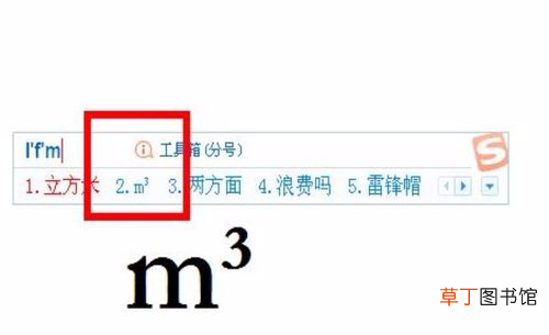平方米符号怎么打m2 平方米符号㎡
