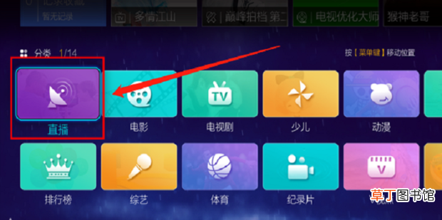 智能电视怎么看地方台频道直播，教你方法