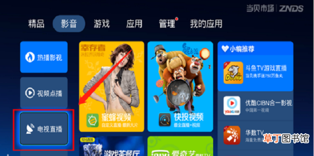 智能电视怎么看地方台频道直播，教你方法