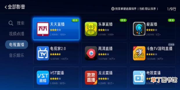 智能电视怎么看地方台频道直播，教你方法