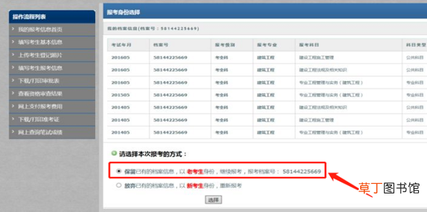 二建老考生怎么报名