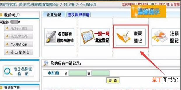 怎么变更监事