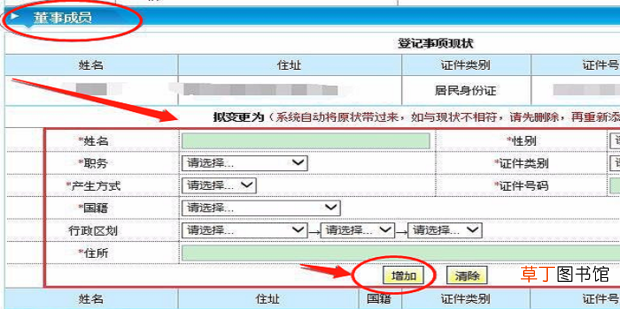 怎么变更监事