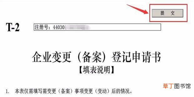 怎么变更监事